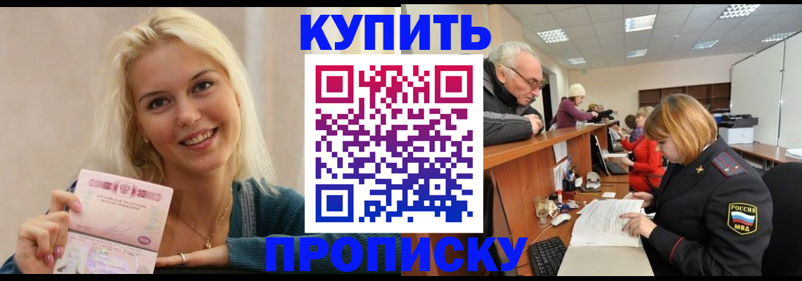 прописка регистрация в Таганроге