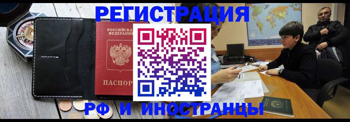 прописка в Таганроге