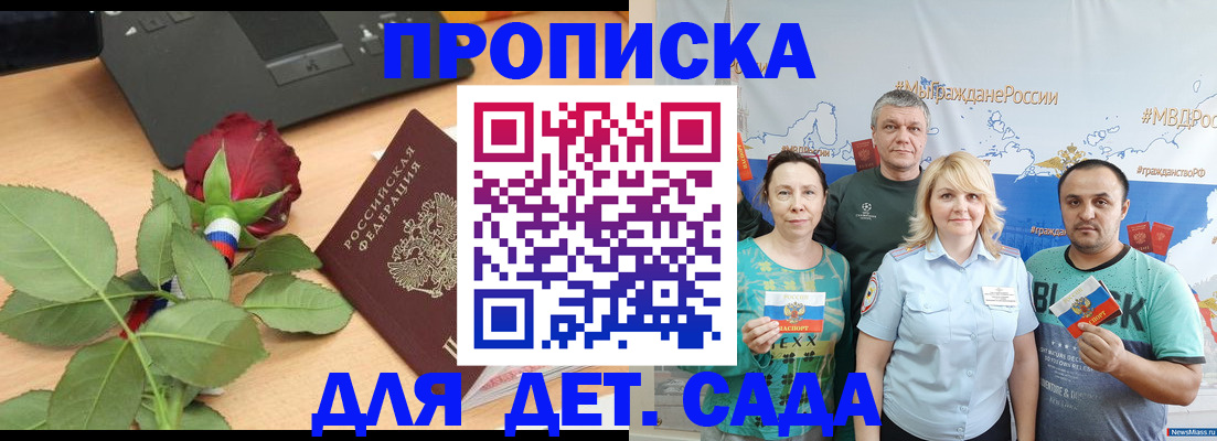 прописка штамп в Таганроге